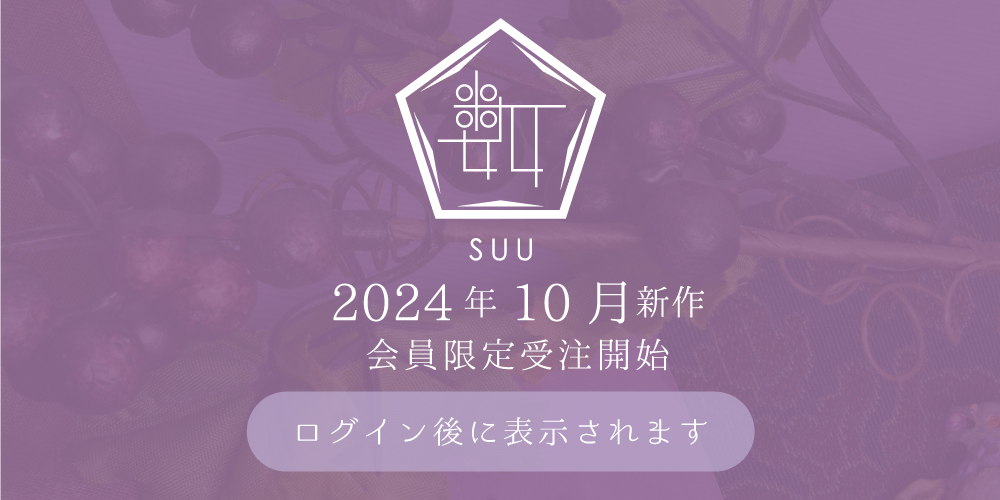 SUU10月新作アイテム