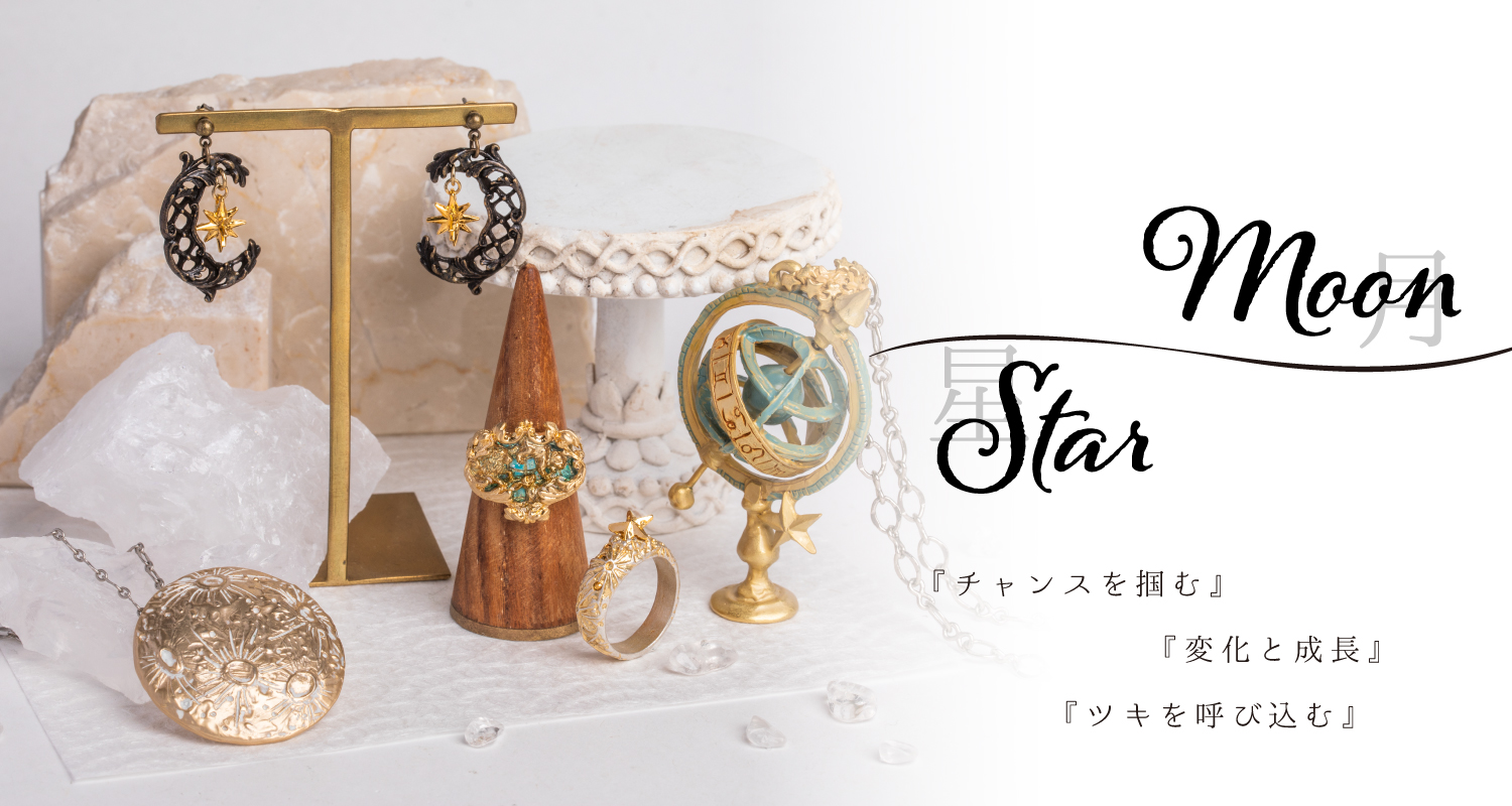 星は希望の象徴。月は成長のシンボル。