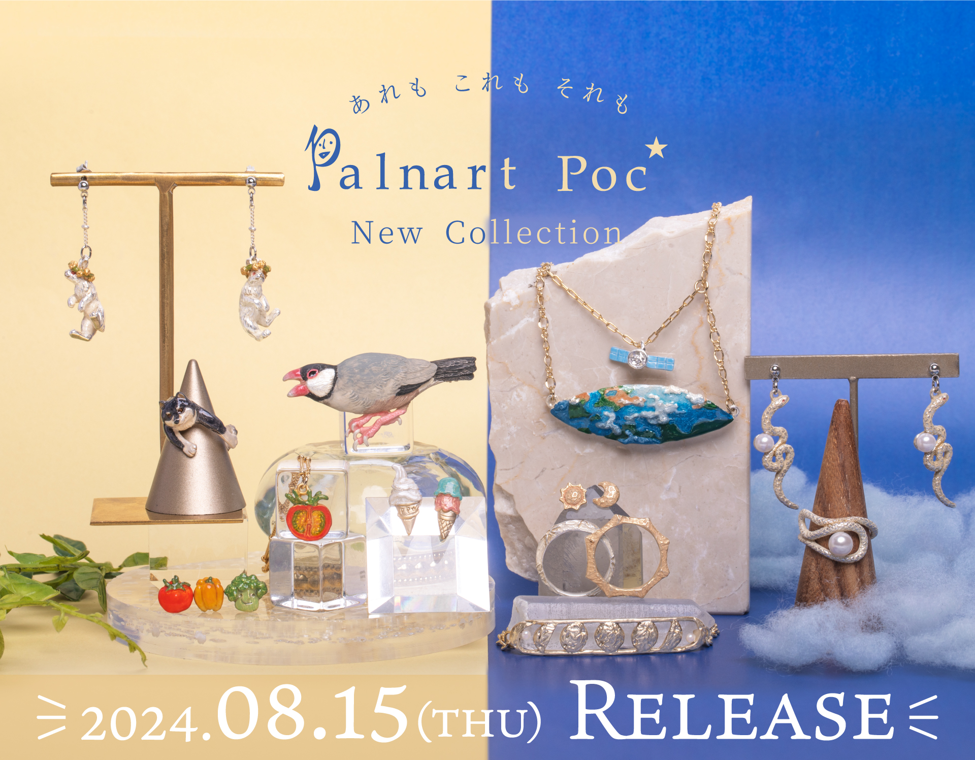 2024年8月Palnart Poc新作