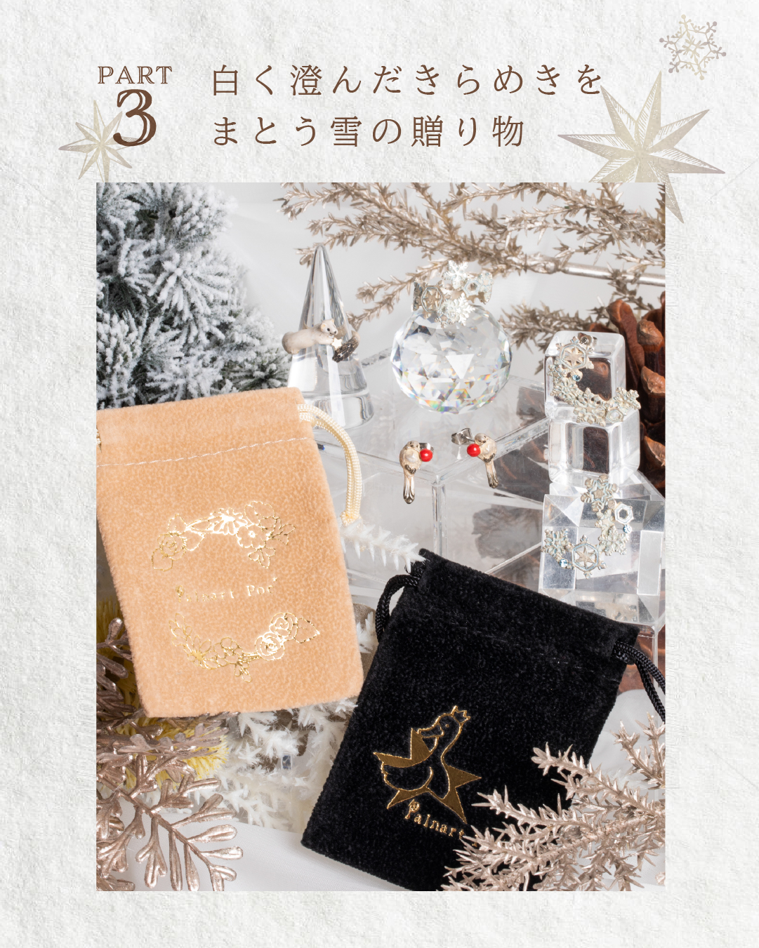 白く澄んだきらめきをまとう雪の贈り物