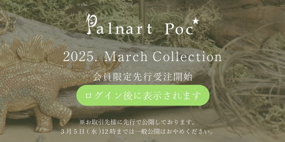 2025年3月Palnart Poc新作