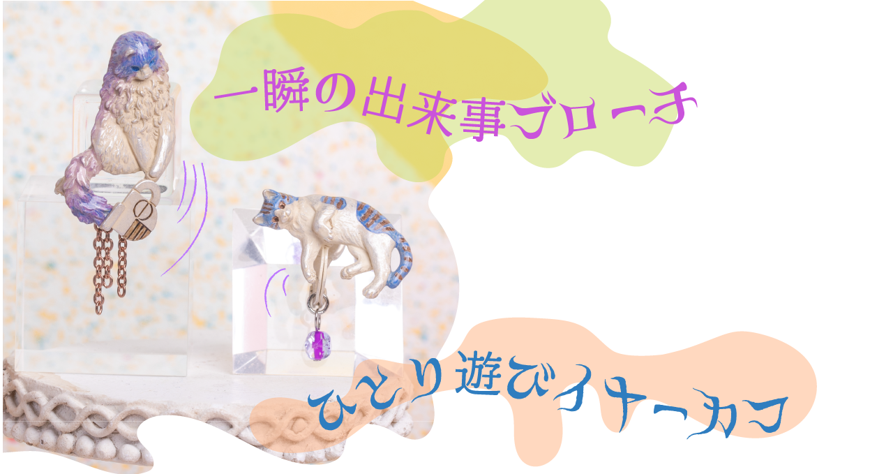 ちょっかい