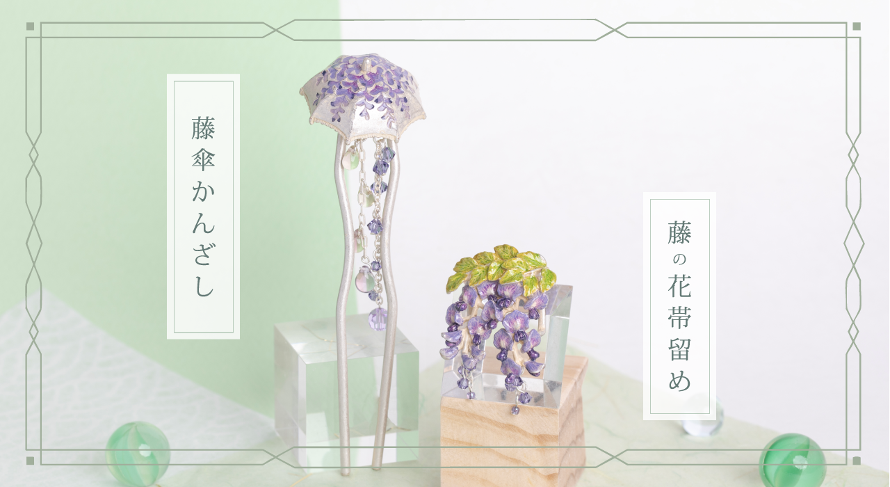 藤