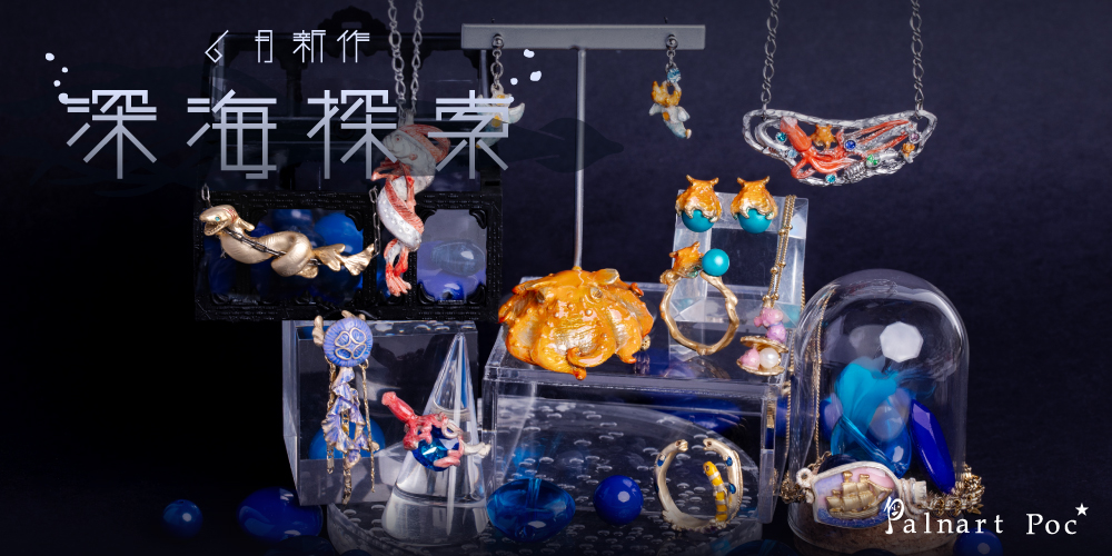 2025年6月Palnart Poc新作