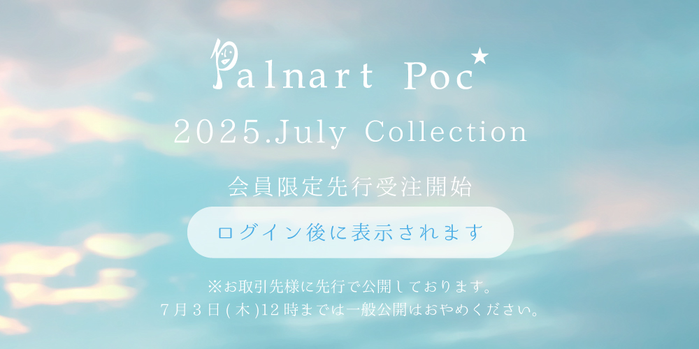 2025年7月Palnart Poc新作