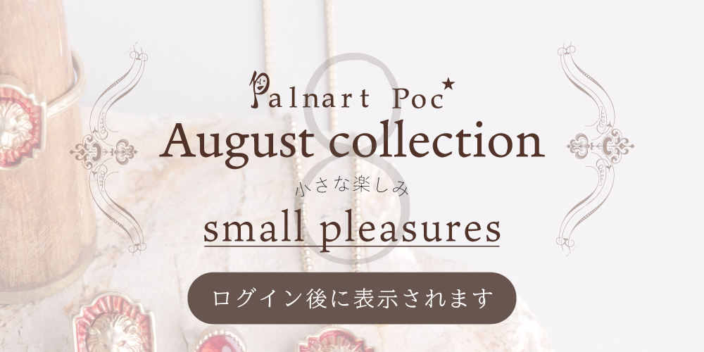 2025年8月Palnart Poc新作