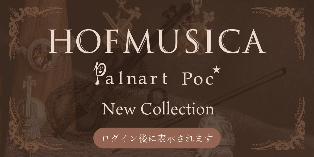 2025年9月HOFMUSICA新作