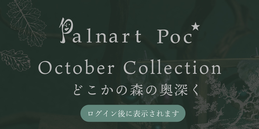 2025年10月Palnart Poc新作
