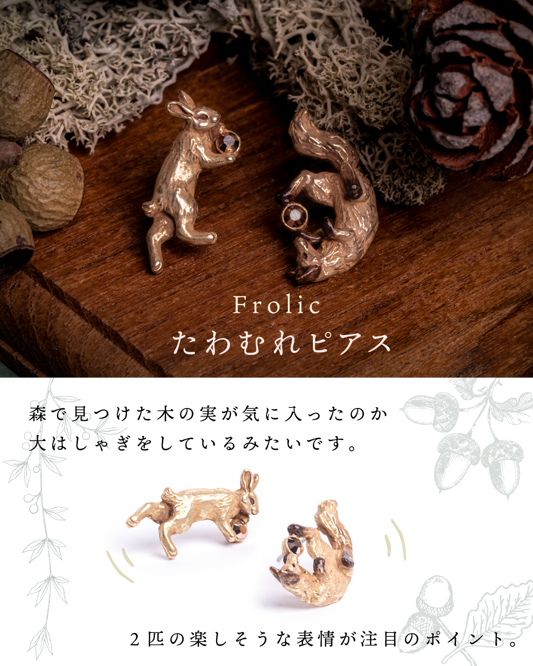 戯れ