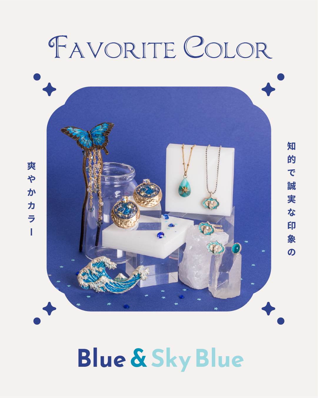 心落ち着く青&水色アクセサリー