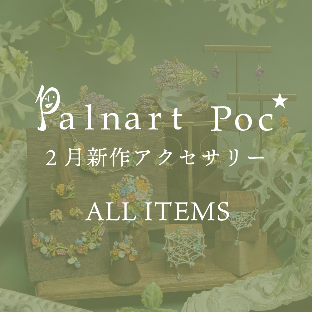 【PP】2026年2月新作全アイテムセット