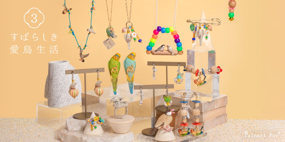 2026年3月Palnart Poc新作