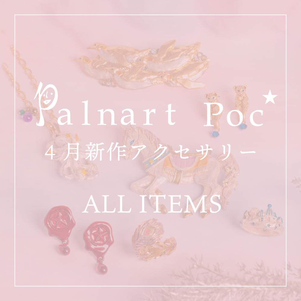 【PP】2026年4月新作全アイテムセット