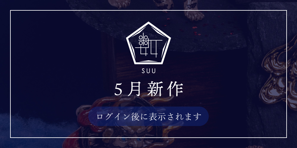 2026年5月数新作