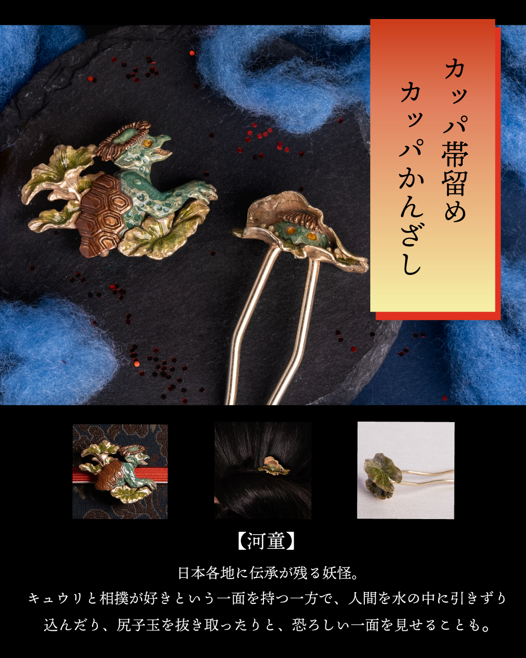 河童