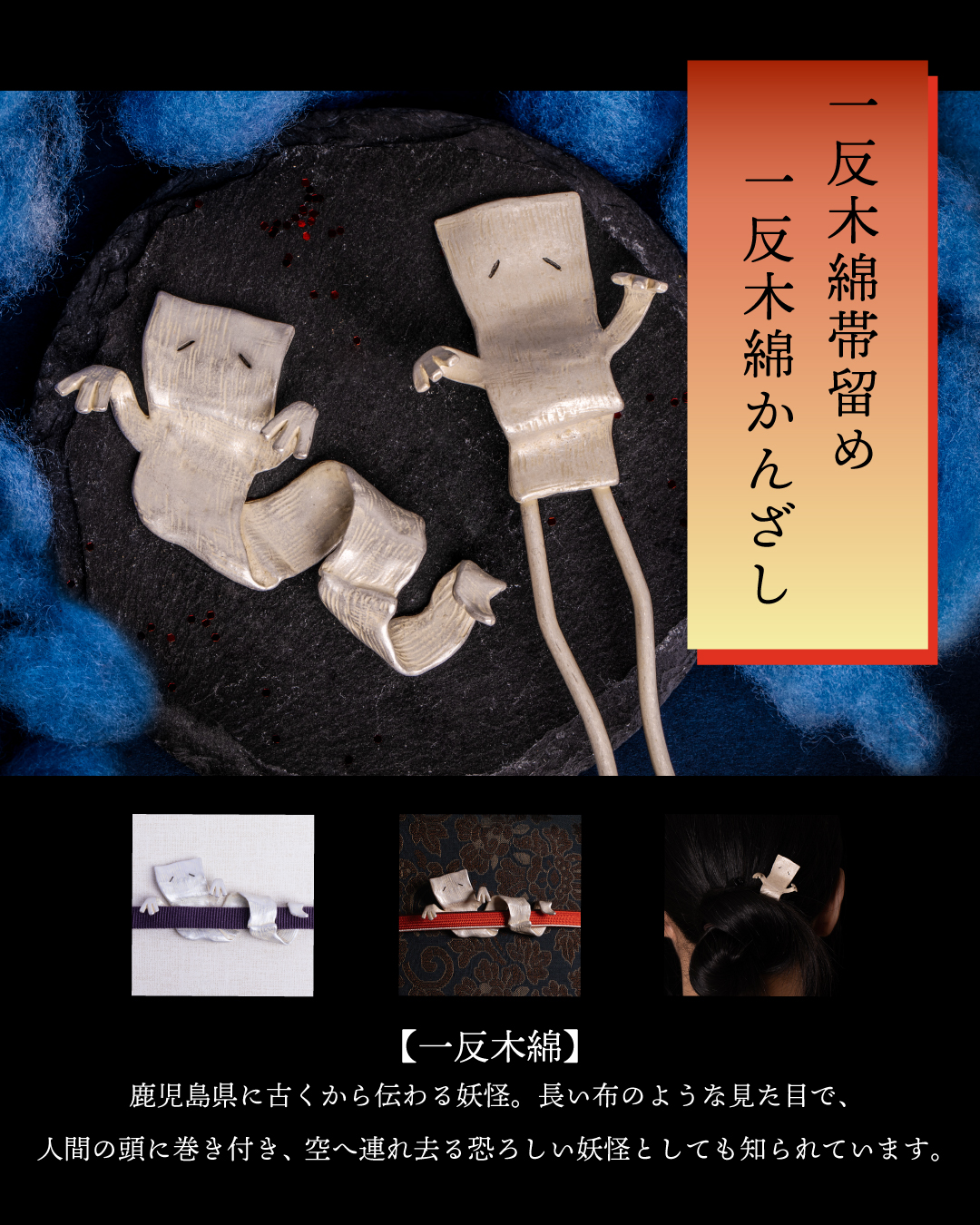一反木綿