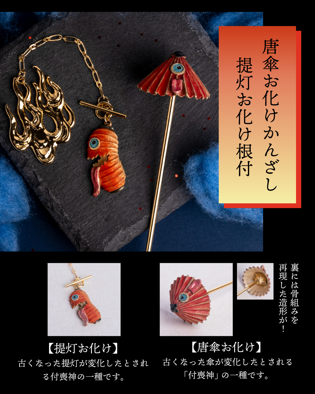 唐傘お化け