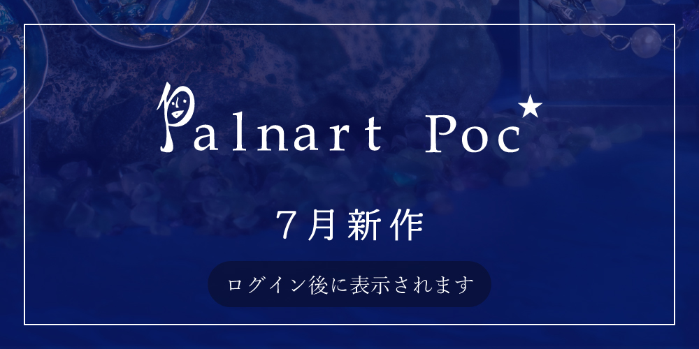 【PP】7月新作コレクション