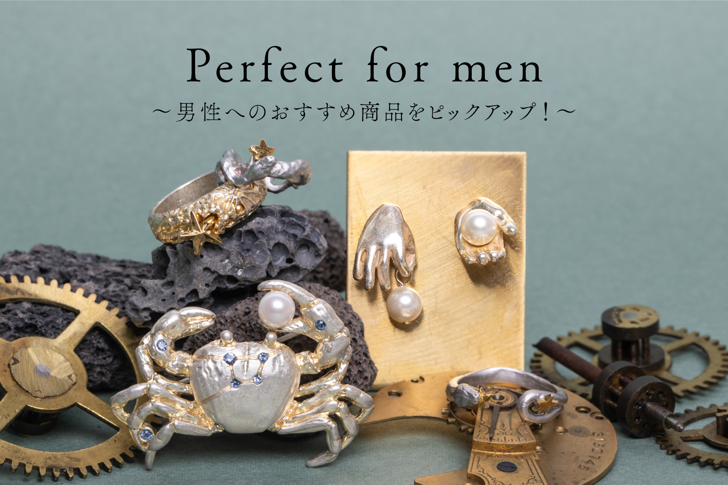 Perfect for men～男性へのおすすめ商品をピックアップ！～