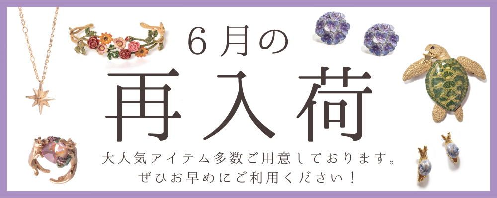 アクセサリー卸サイト、パルナートポック再入荷