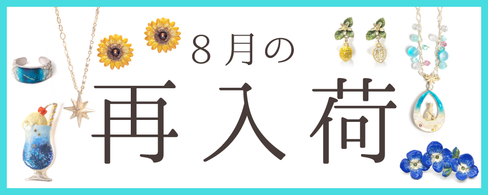 アクセサリー卸サイト、パルナートポック再入荷