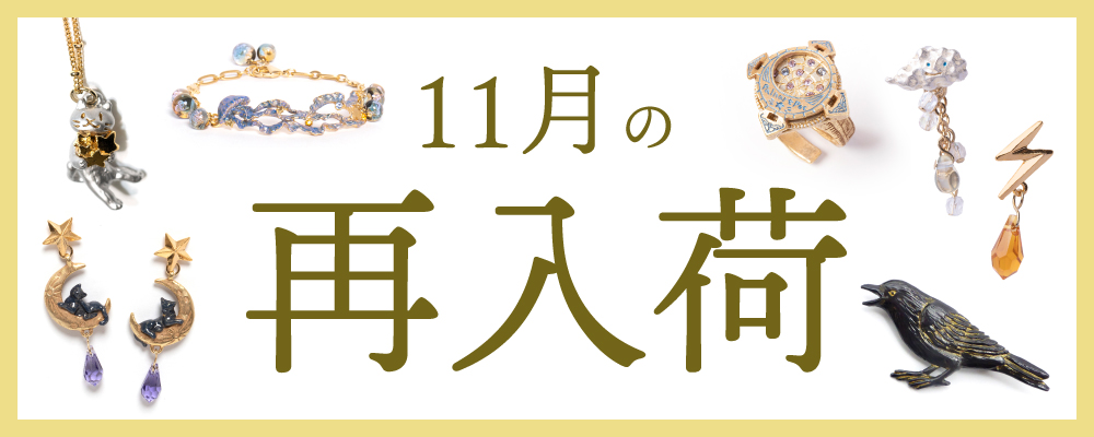 アクセサリー卸サイト、パルナートポック再入荷