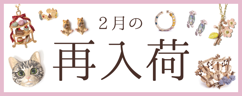 アクセサリー卸サイト、パルナートポック再入荷