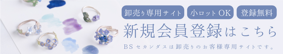 仕入れ希望・新規お取引き希望の方はこちら